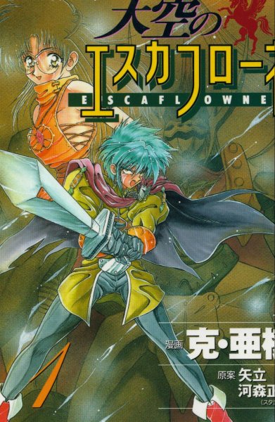 Otaku Gallery  / Anime e Manga / Tenkuu No Escaflowne / Cover / Cover Manga / manga01.jpg